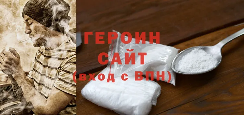 Героин Heroin  наркотики  Зубцов 